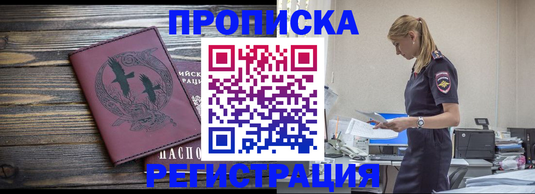 прописка регистрация в Сахалинской области
