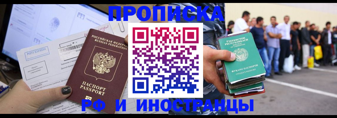 прописка законно в Сахалинской области